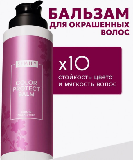 Бальзам профессиональный для окрашенных волос «Color Protect»