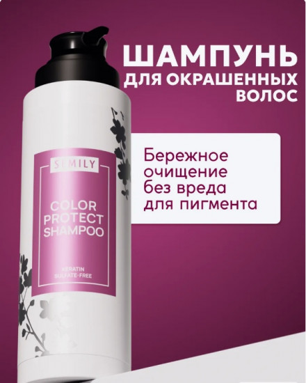 Шампунь для окрашенных волос «Color Protect»