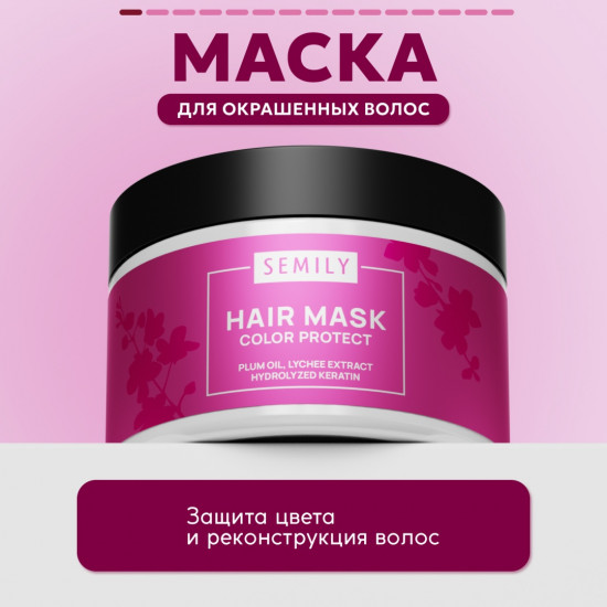 Маска для окрашенных волос «Color Protect»