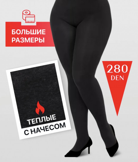 Колготки теплые женские