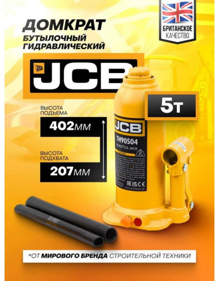Домкрат бутылочный с клапаном