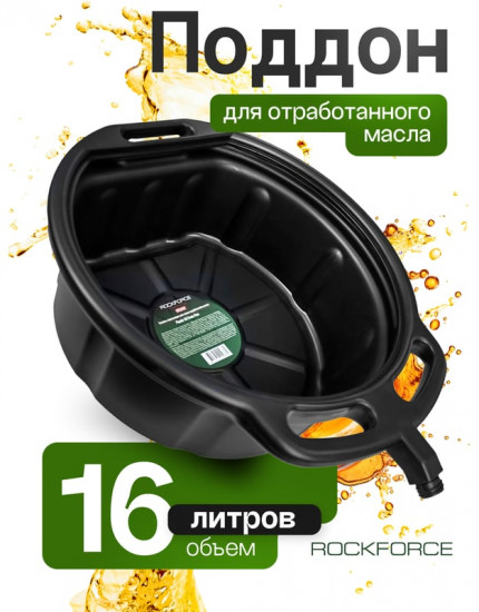 Емкость для слива отработанного масла