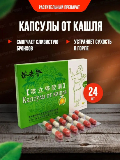 Капсула от кашля «Дед»