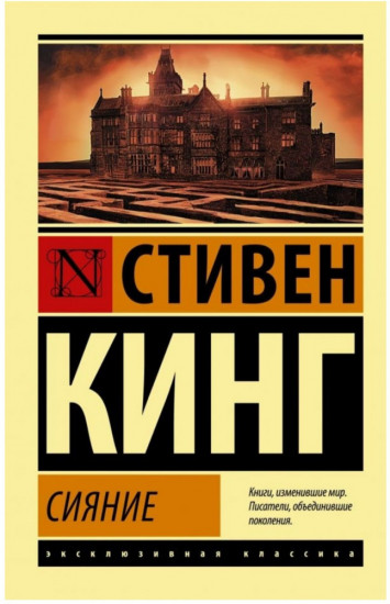 Сияние