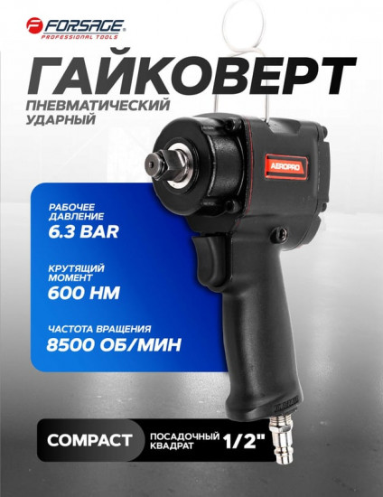 Гайковерт пневматический ударный «Compact» Forsage F-82542