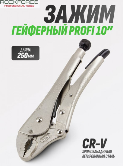 Зажим гейферный с фиксатором «Profi»