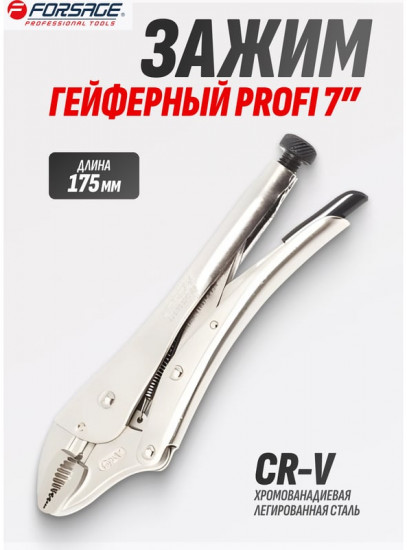 Зажим гейферный с фиксатором «Profi 7»