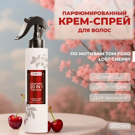 Спрей для волос термозащитный 20 в 1 «Cherry»