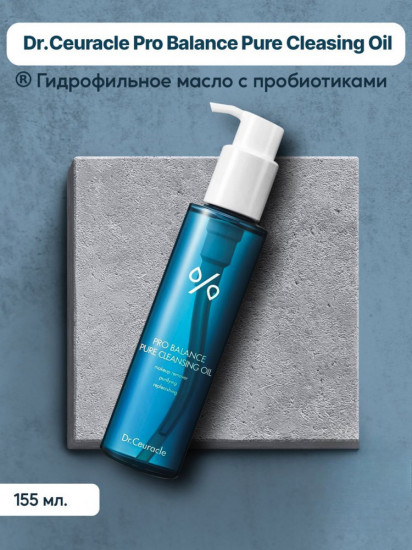 Гидрофильное масло для лица «Pro Balance Pure Cleansing Oil»