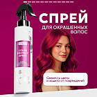 Спрей термозащита для окрашенных волос