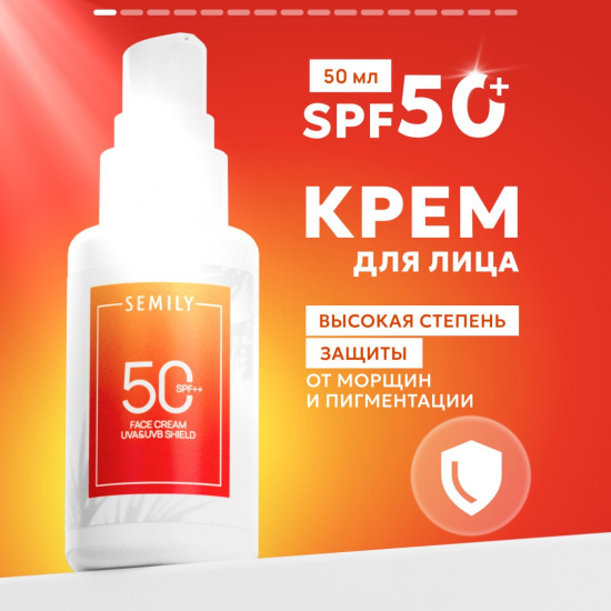 Солнцезащитный крем для лица SPF 50