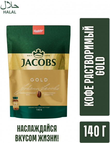Кофе растворимый «Gold»