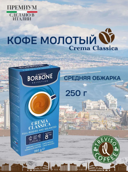 Кофе молотый