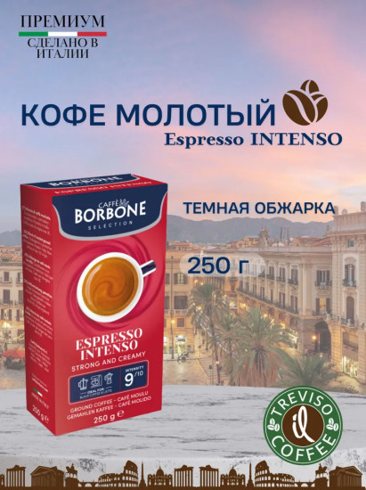 Кофе молотый