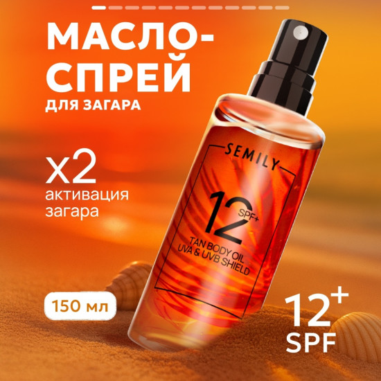 Масло для загара солнцезащитное SPF 12