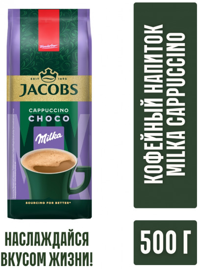 Кофейный напиток «Milka Cappuccino Choco»