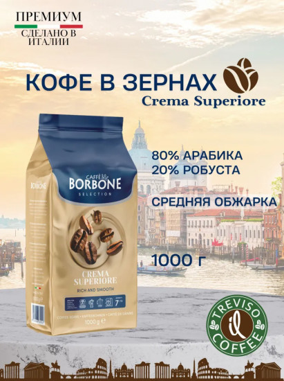 Кофе в зернах