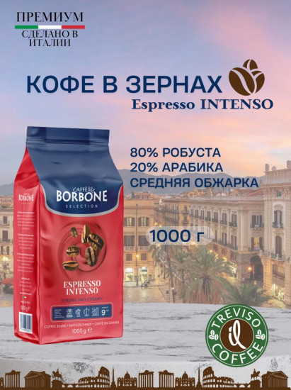 Кофе в зернах