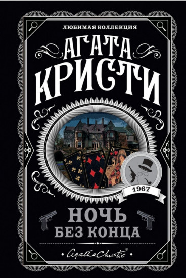 Ночь без конца