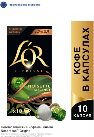 Кофе в капсулах «Espresso Hazelnut»
