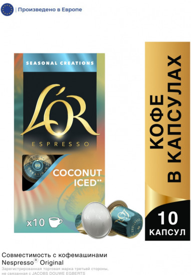 Кофе в капсулах «Espresso Coconut Iced»