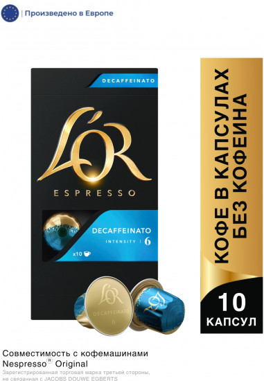 Кофе в капсулах «Decaffeinato»