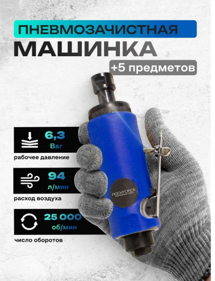 Машинка пневмозачистная Rockforce RF-RP7305