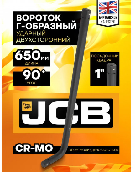 Вороток Г-образный