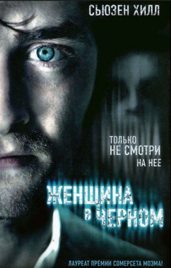 Женщина в черном