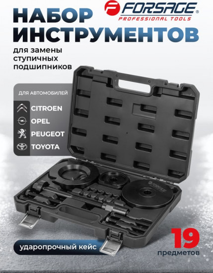 Набор инструментов для замены ступичных подшипников