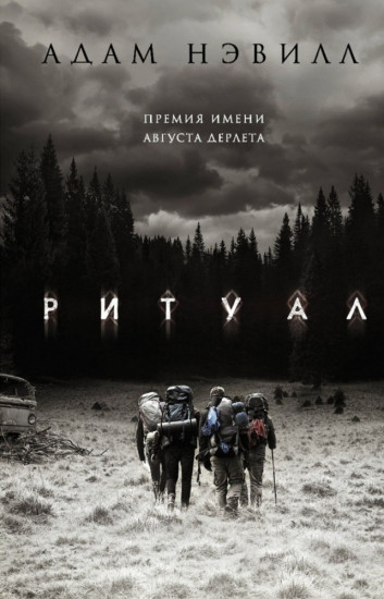 Ритуал