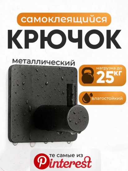 Крючок самоклеящийся