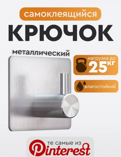 Крючок самоклеящийся