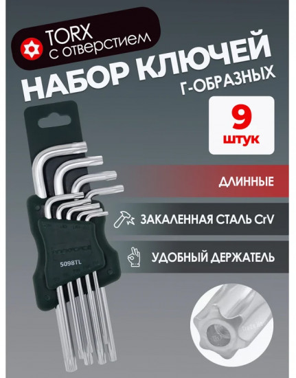 Набор ключей шестигранников с отверстием