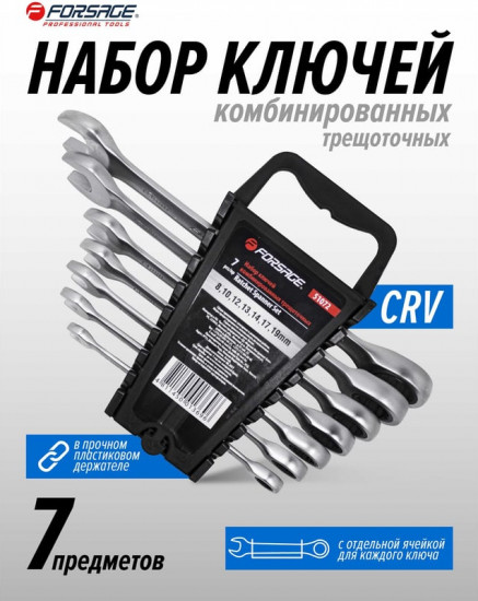 Набор ключей комбинированных трещоточных