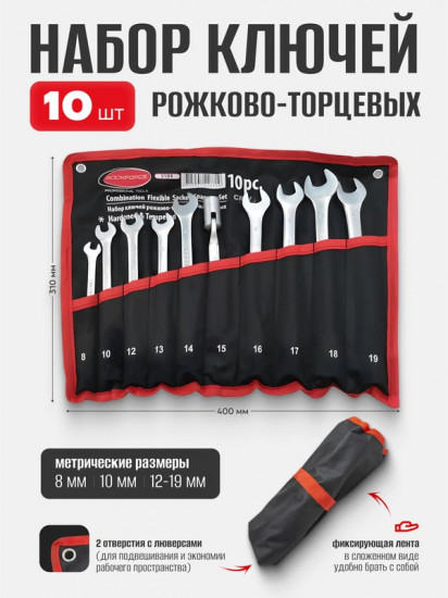 Набор ключей рожково-торцевых шарнирных