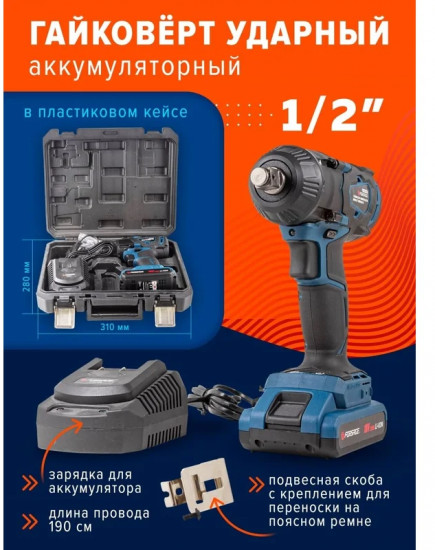 Гайковерт ударный аккумуляторный Forsage F-02169
