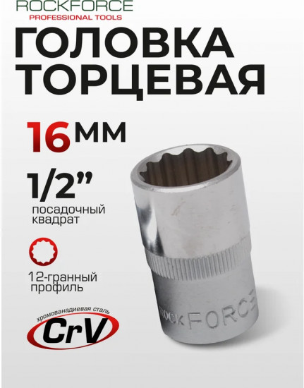 Головка торцевая