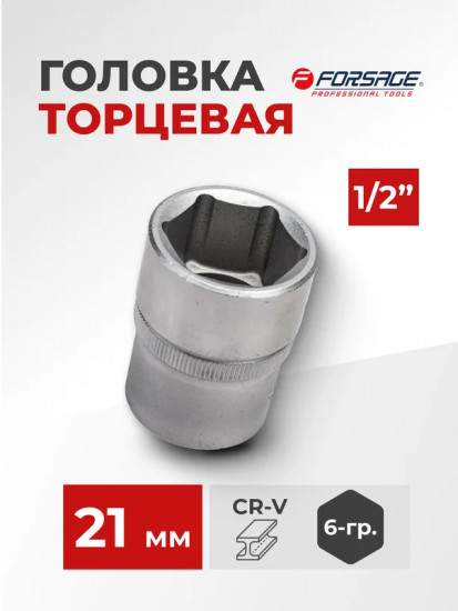Головка торцевая
