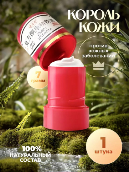 Мазь для лечения кожных заболеваний «Король кожи»