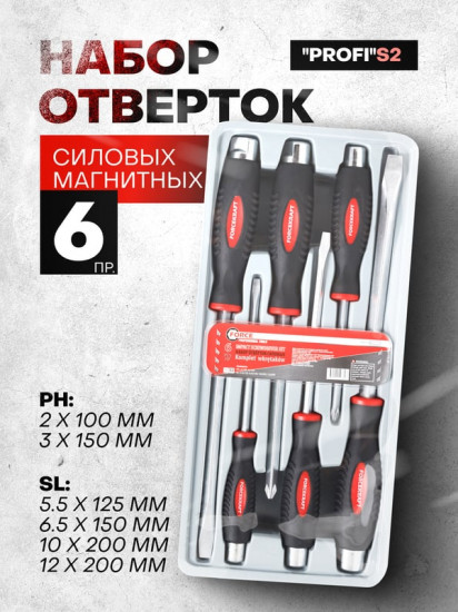 Набор отверток силовых