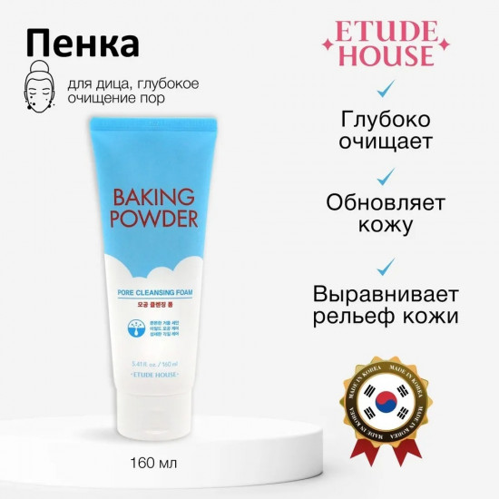 Очищающая пенка для умывания «Paking Powder»
