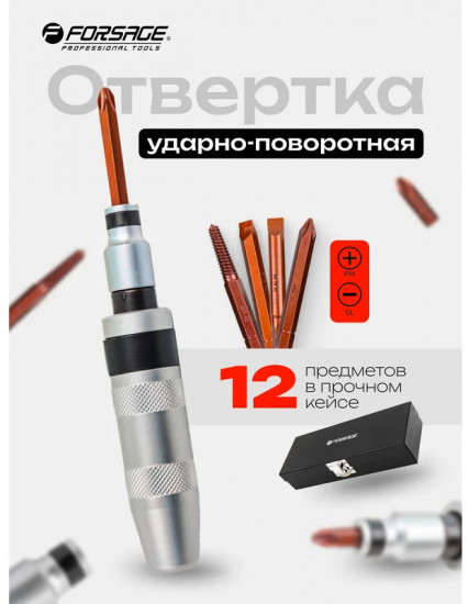 Отвертка ударная с набором бит и адаптером