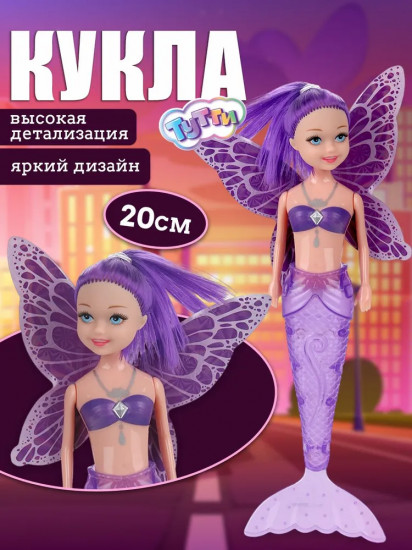 Кукла «Русалка с крыльями»