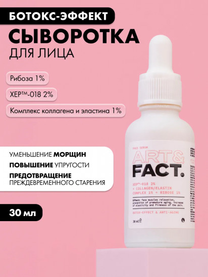 Сыворотка ботокс-эффект для лица антивозрастная с пептидом яда конической улитки