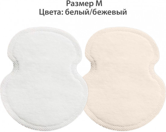 Набор вкладышей от пота