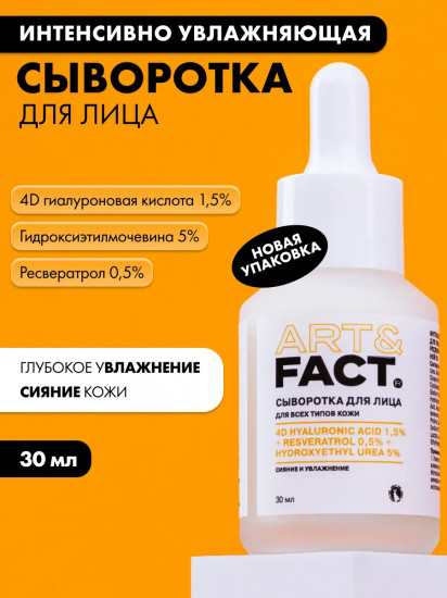 Сыворотка для лица интенсивно увлажняющая с 4D гиалуроновой кислотой 1,5%