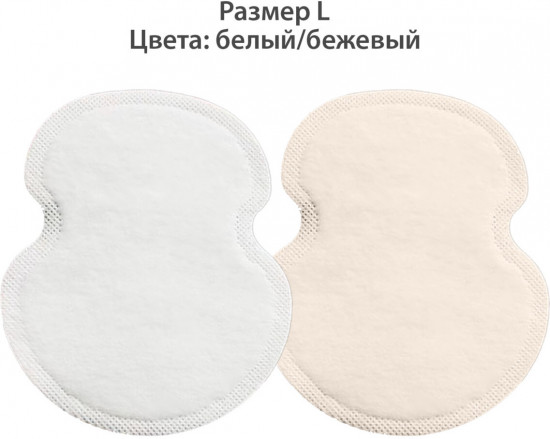Набор вкладышей от пота