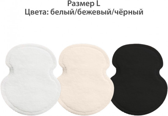 Набор вкладышей от пота