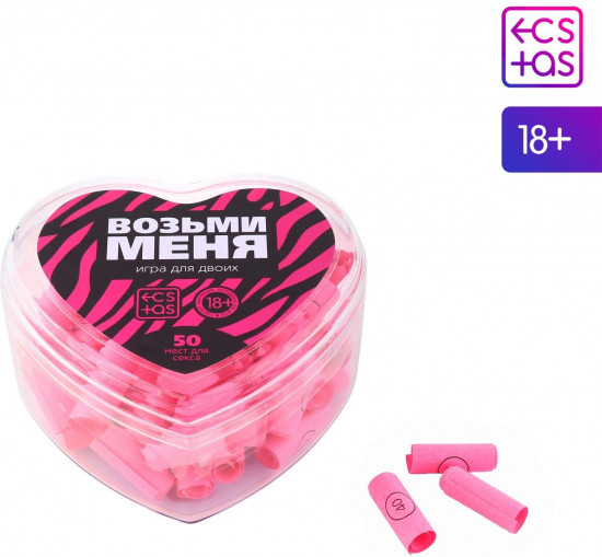 Игра для двоих «Возьми меня»